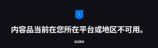 财富e99 Epic回应本周限免游戏锁国区：请大家见谅