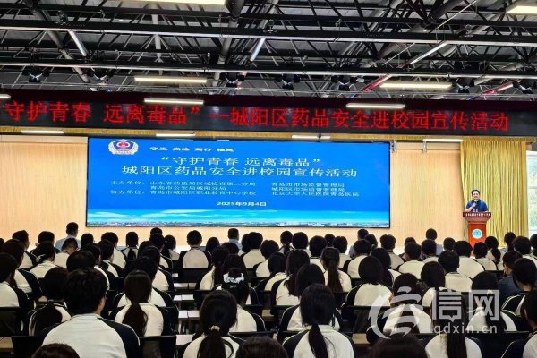 五八策略 药品安全+禁毒教育双推进 青岛城阳区守护青少年健康成长